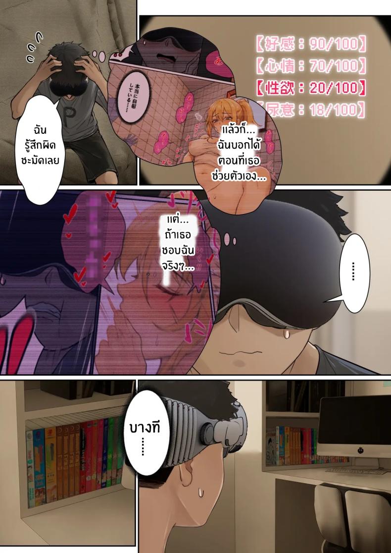 เเว่น AR ส่องสถานะน้องสาว 2